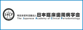 JACP 日本臨床歯周病学会